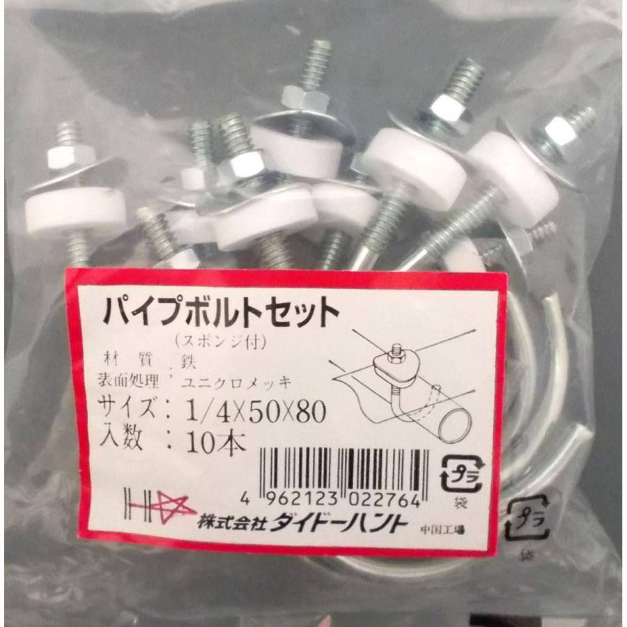 パイプボルトセット（10入り）1／4×50×80 : コメリドットコム