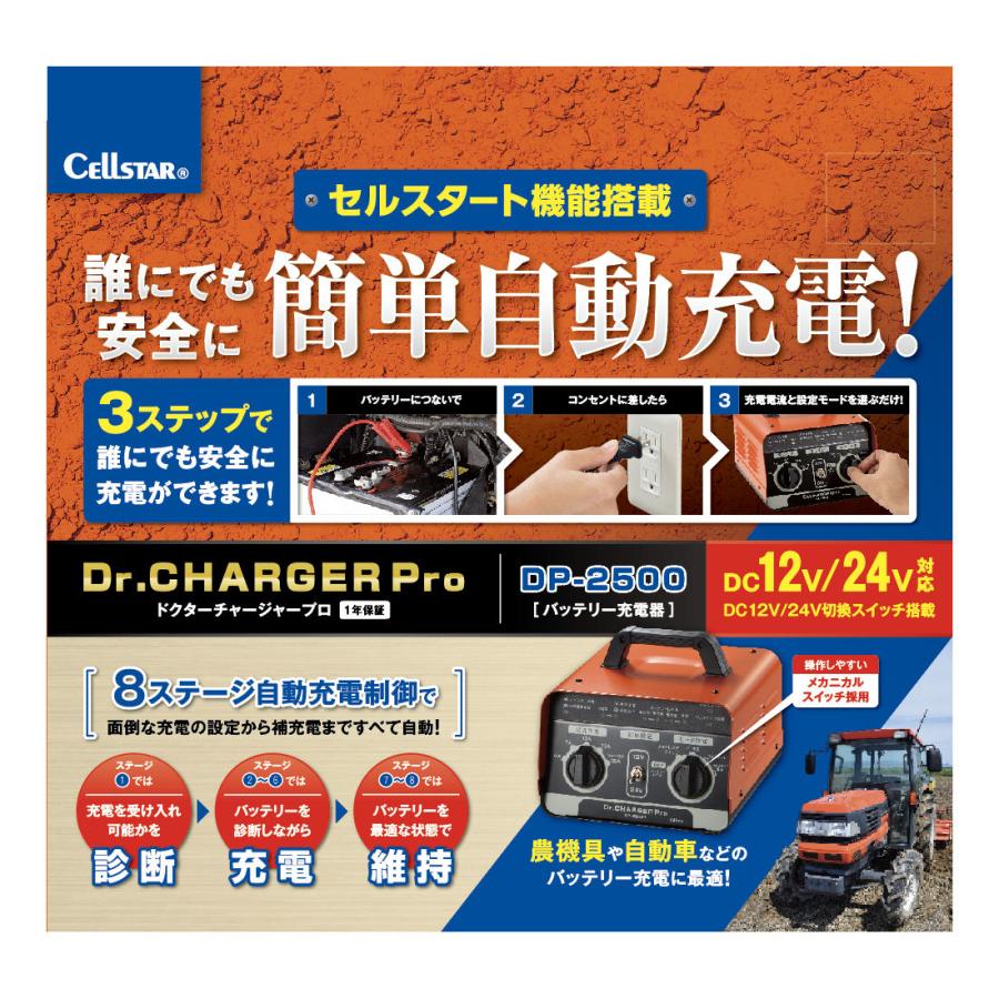 セルスター工業 バッテリー充電器 Dr．CHARGER Pro