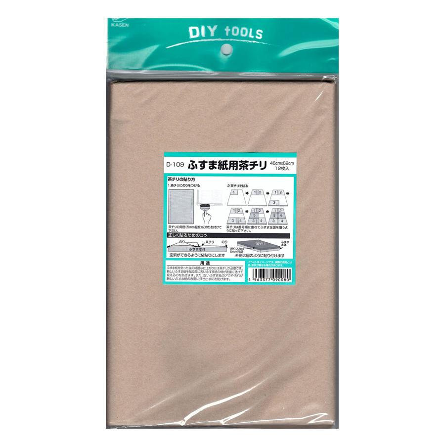 カセン和紙工業 ふすま紙用茶チリ 46cm×62cm 12枚入り D