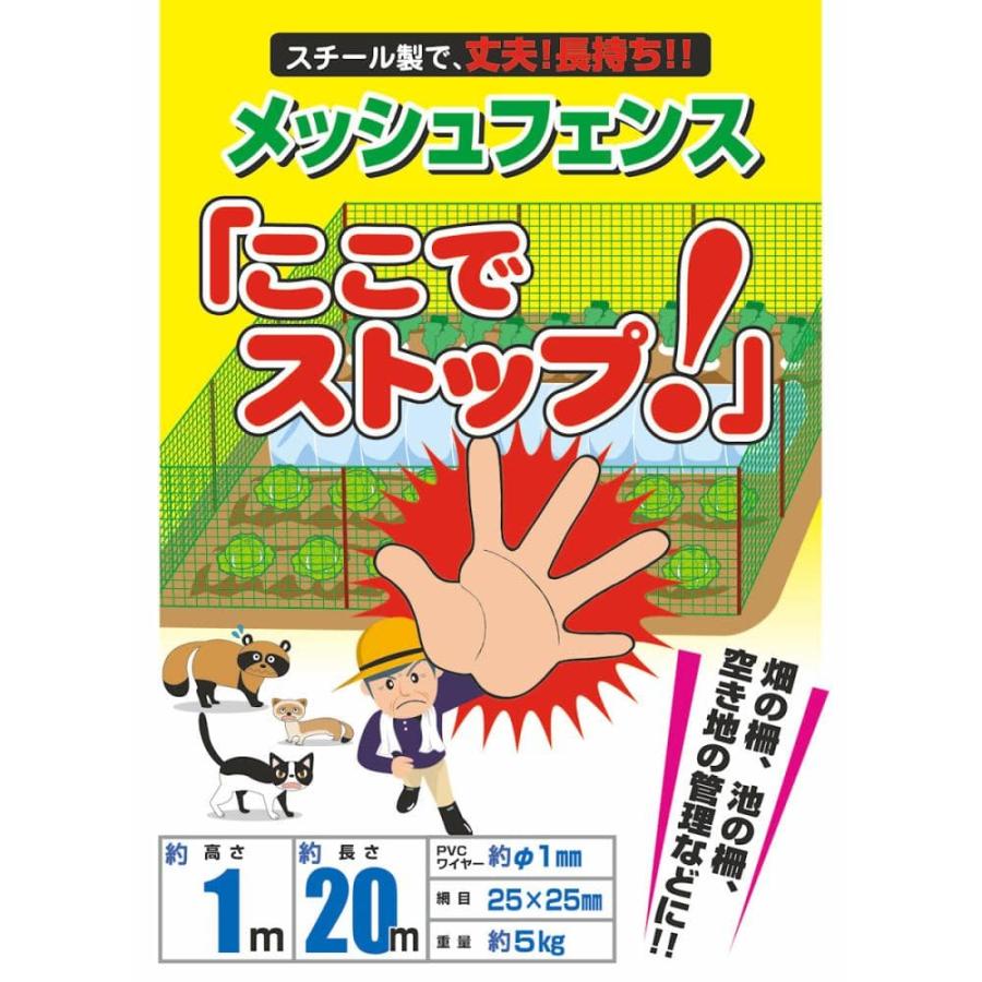 福農産業 防獣メッシュフェンス ここでストップ 1m×20m : コメリ
