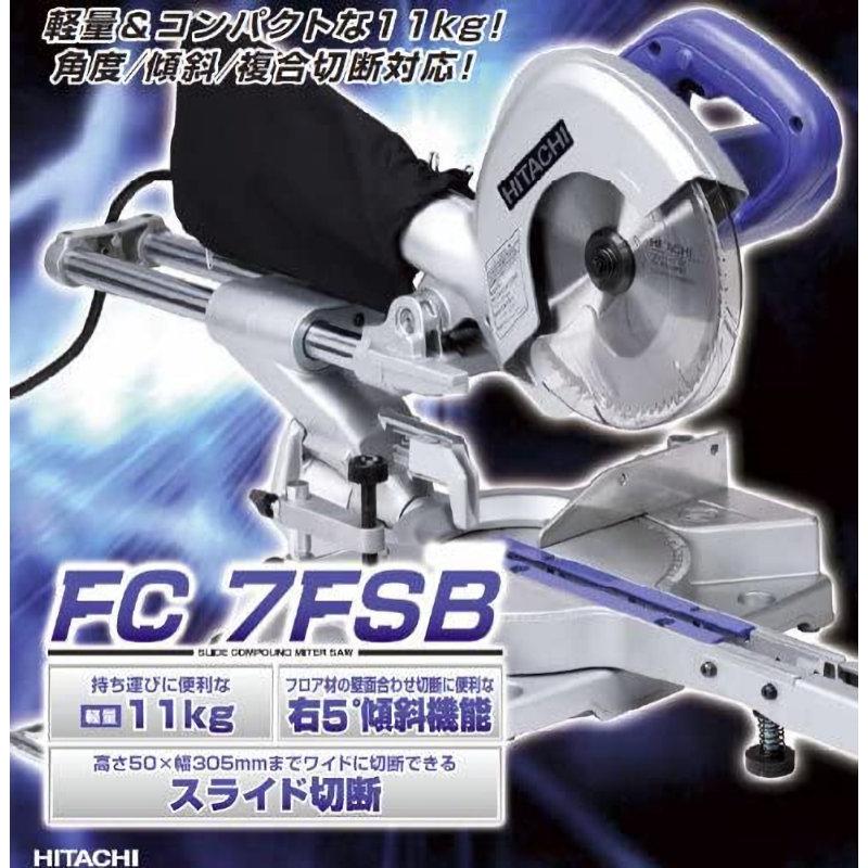 ＨｉＫＯＫＩ（ハイコーキ）旧日立工機　卓上スライド丸のこ　ＦＣ７ＦＳＢ｜komeri｜02