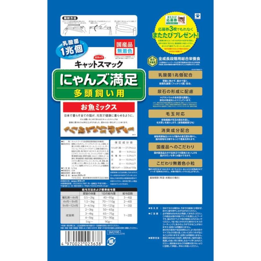 スマック キャットスマック にゃんズ満足 多頭飼い用 お魚ミックス 6