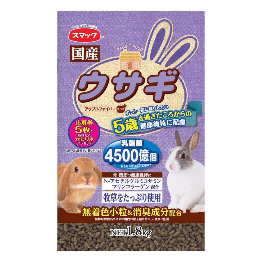 スマック ウサギ アップルファイバープラス 5歳から 1．8kg