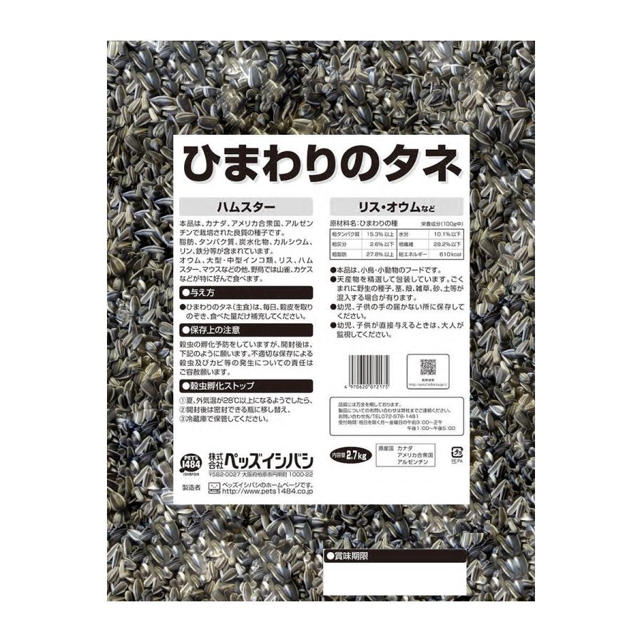ひまわりのタネ ２ ７ｋｇ コメリドットコム 通販 Yahoo ショッピング