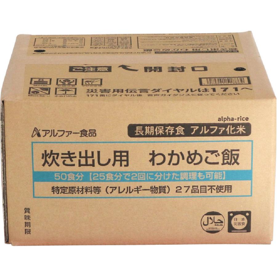 アルファー食品　炊き出し用　わかめご飯　５０食（５０００ｇ）｜komeri