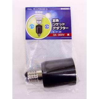 変換ソケットアダプター ｅ１７ ｅ２６ コメリドットコム 通販 Yahoo ショッピング