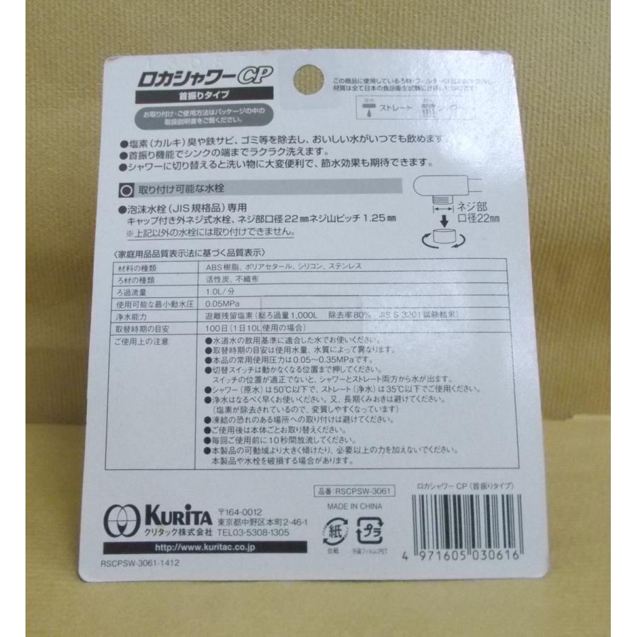 ロカシャワー ｃｐ首振りタイプ コメリドットコム 通販 Paypayモール