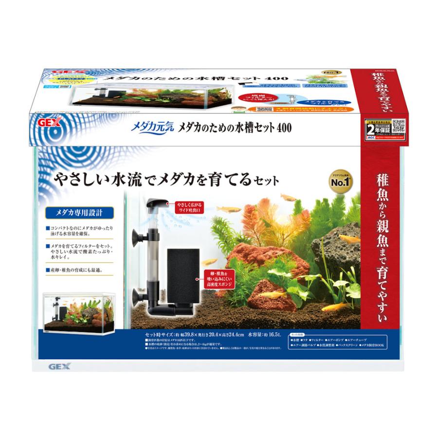 送料無料　アクアリウム　水槽用石セット　メダカ熱帯魚 メダカ元気 メダカのための水槽セット400 : コメリドットコム
