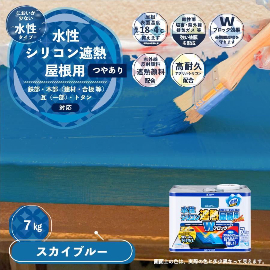水性シリコン遮熱塗料 屋根用 7Kg スカイブルー : コメリドットコム 