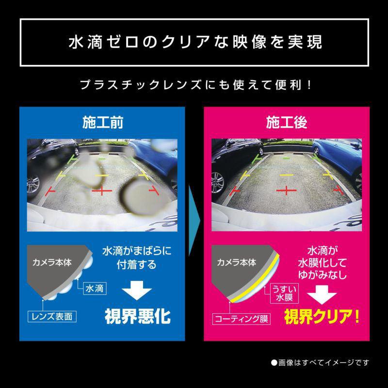 カーメイト（CARMATE） エクスクリア カメラレンズコーティング 親水
