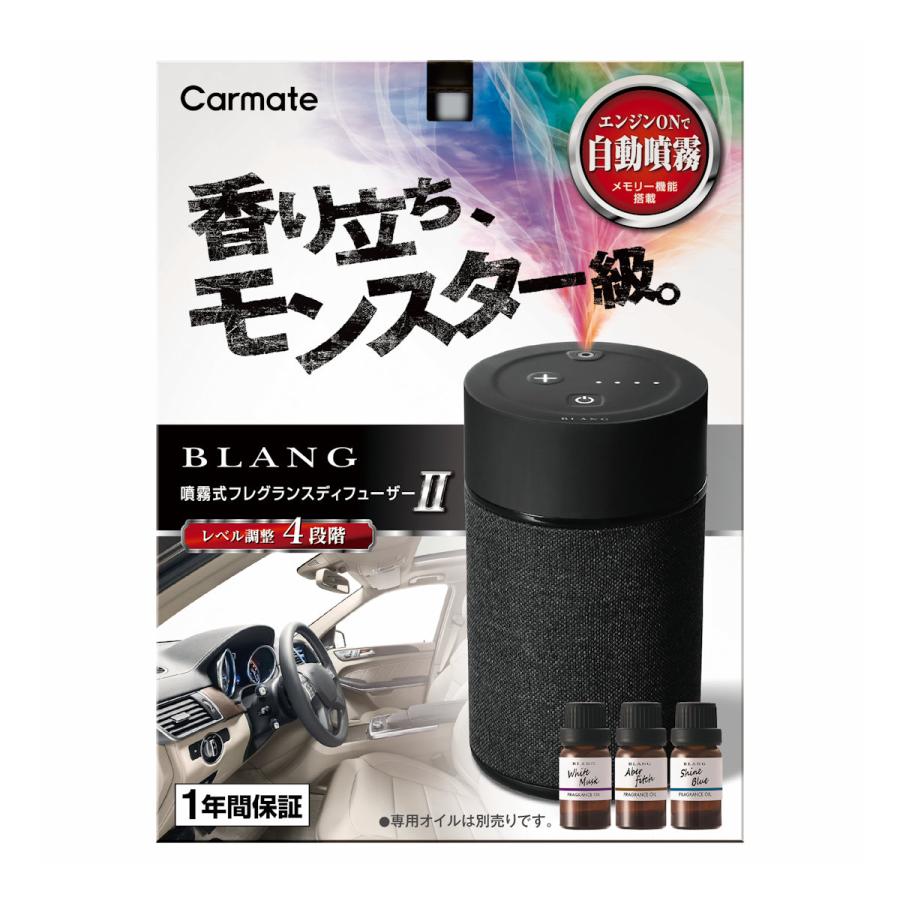 カーメイト（CARMATE） ブラング 噴霧式 フレグランスディフューザー2