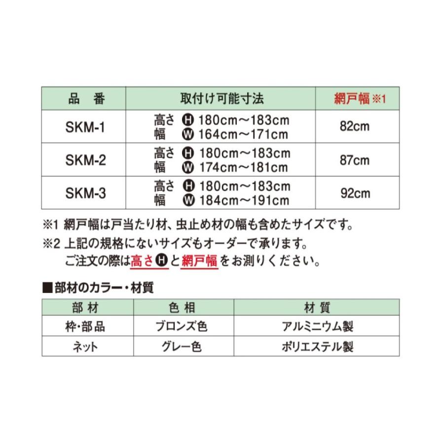 セイキ　風丸ＳＫＭ−１　玄関引戸専用網戸　高さ：１８０〜１８３ｃｍ、幅：１６４〜１７１ｃｍ｜komeri｜03