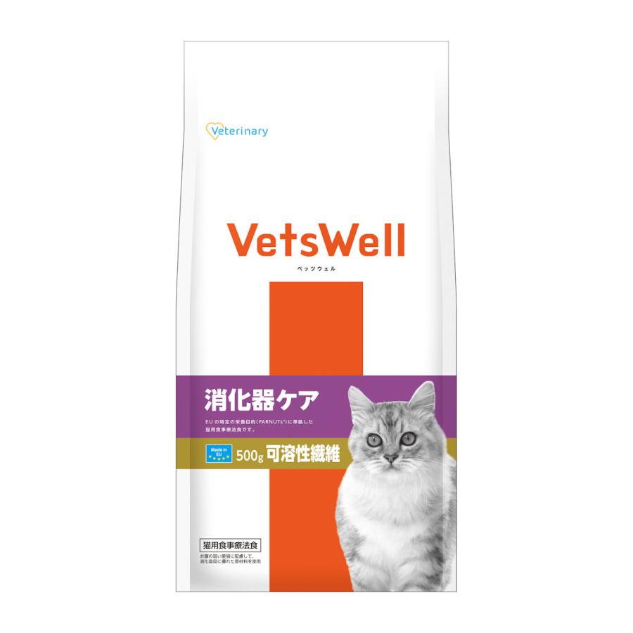 VetsWell（ベッツウェル） 猫用食事療法食 消化器ケア 可溶性