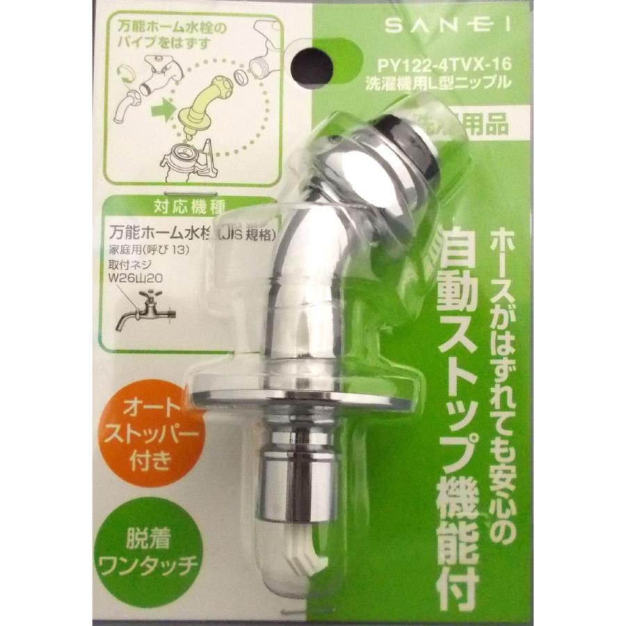 SANEI(サンエイ)洗濯用L型ニップル 自動止水機能付 万能 SANEI(サンエイ)洗濯用L型ニップル 自動止水機能付 万能