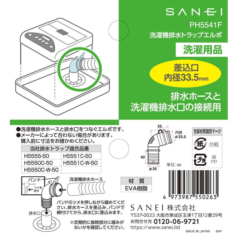 SANEI（サンエイ）洗濯機排水トラップエルボ 差し込み口内径33