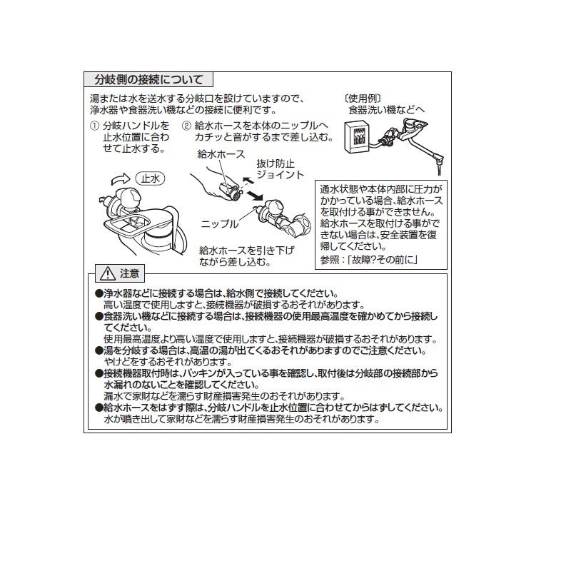 シングル分岐混合栓　食器洗い機に分岐　湯水どちらも分岐可能　一般地用　Ｋ１７１１１ＥＤ−１３