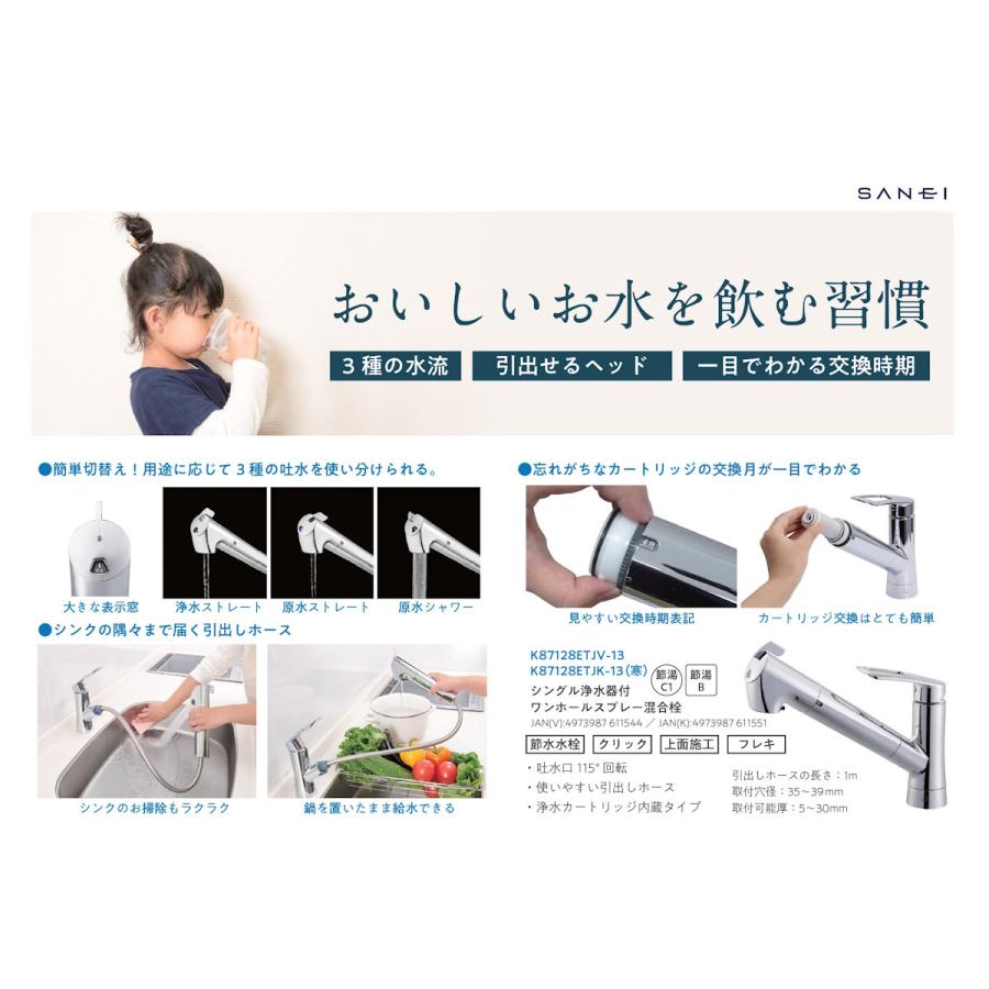 SANEI（サンエイ）シングル浄水器付ワンホールスプレー混合栓