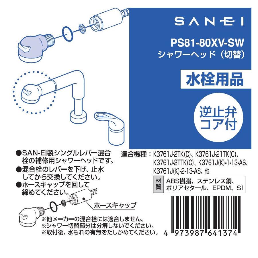 SANEI（サンエイ） シャワーヘッド シャワー吐水、整流吐水切替