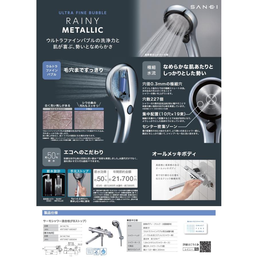 SANEI SANEI（サンエイ） サーモシャワー混合栓 ウルトラファイン