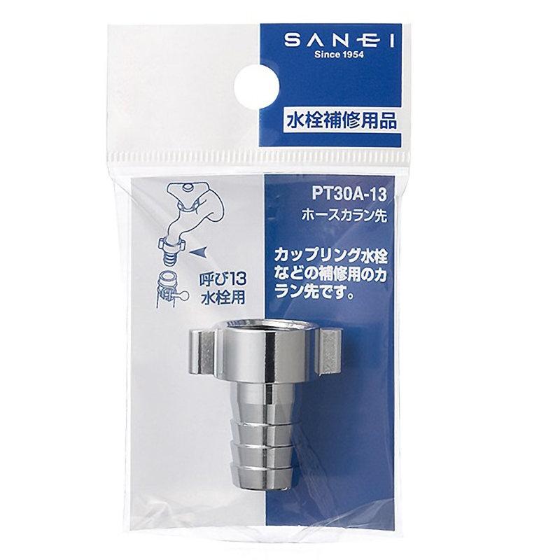 SANEI(サンエイ)ホースカラン先 取付ネジG1/2 内径 SANEI(サンエイ)ホースカラン先 取付ネジG1/2 内径