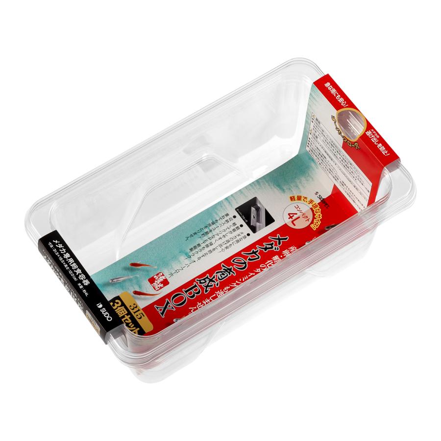 スドー スターペット メダカ育成BOX315 3個セット : コメリ