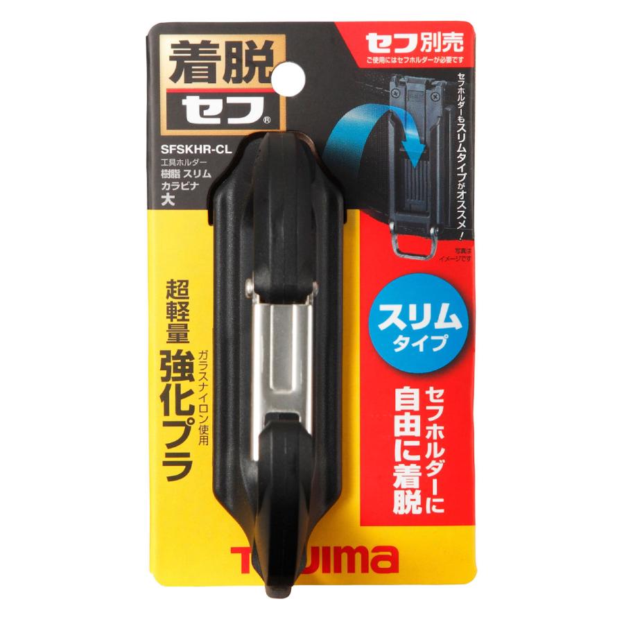 Tajima（タジマ） セフ工具ホルダー樹脂スリムカラビナ大 SFSKHR