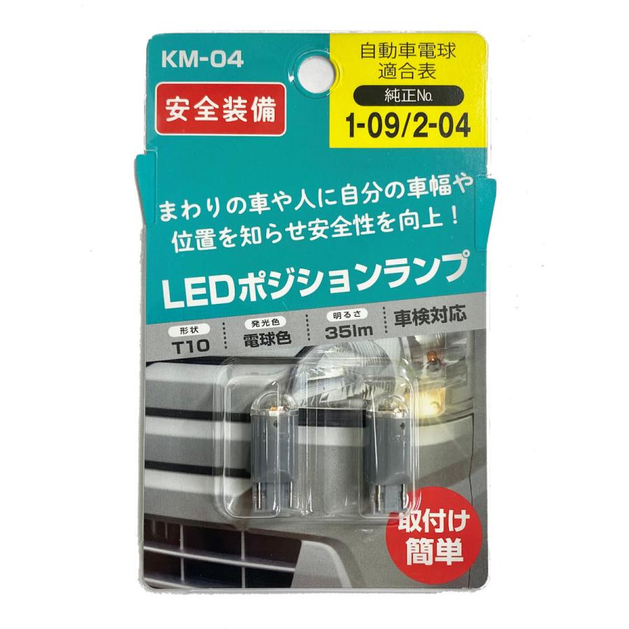 日星工業 ｌｅｄポジションランプ 車検対応 ｔ１０ ３５ｌｍ 電球色 ｋｍ ０ コメリドットコム 通販 Yahoo ショッピング