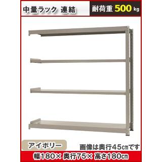 北島 中量仕合わせ５００ｋｇ 幅１８００×奥ふかさ７５０×高さ１８００粍 ４段 象牙色 継ぎ合わせる スチールラック-家具、インテリア