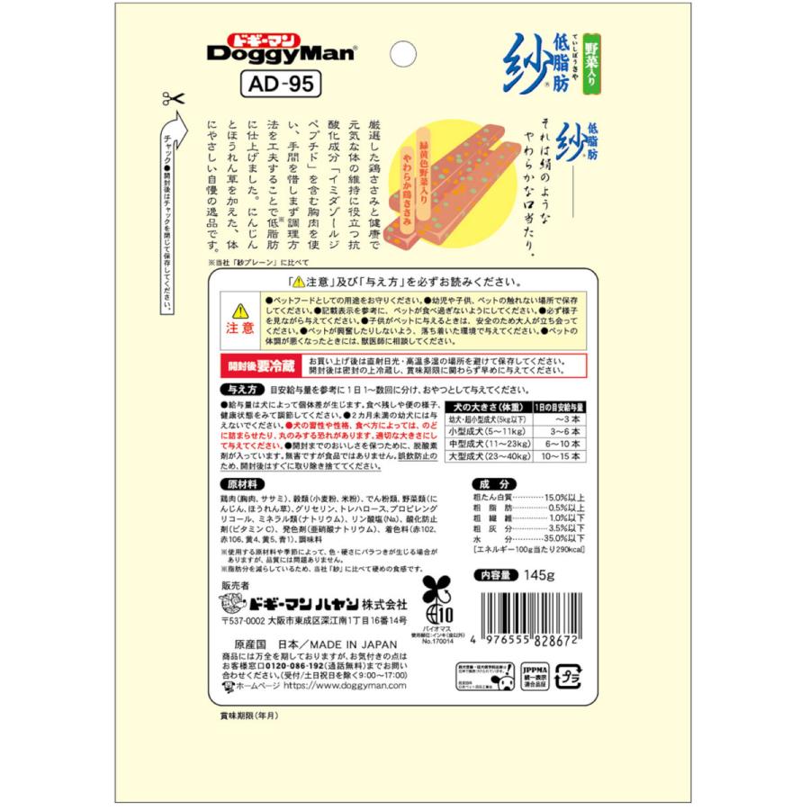 ドギーマン　低脂肪　紗　野菜入り　１４５ｇ 36個セット_3