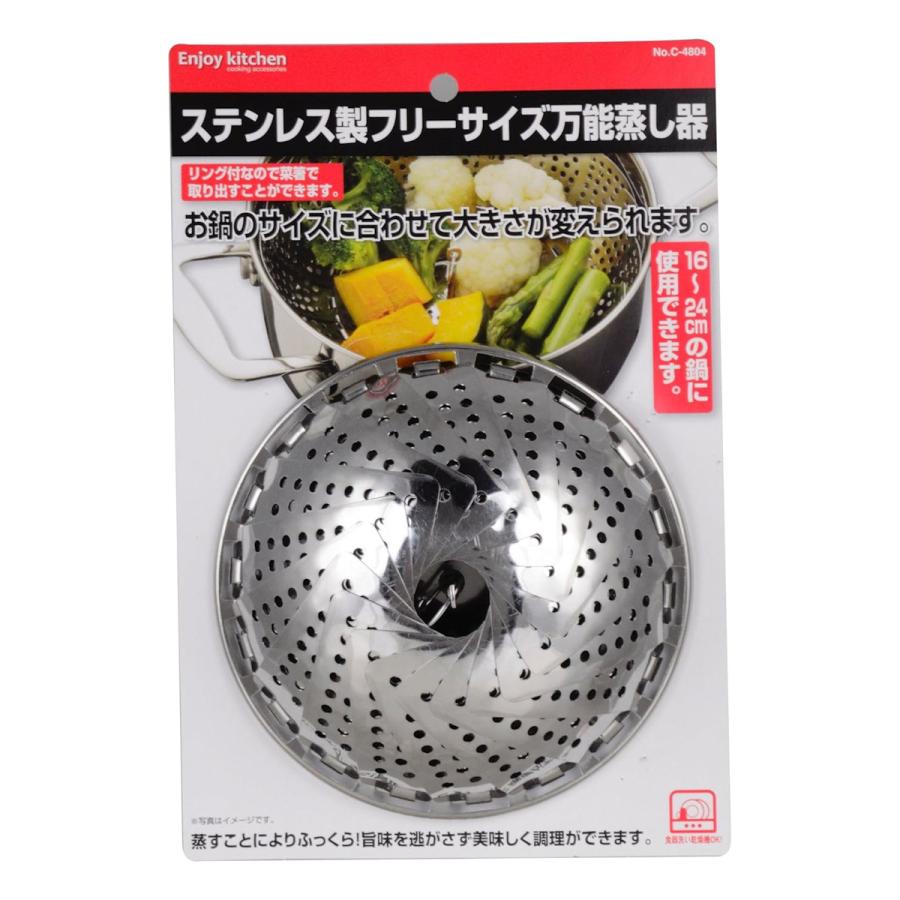 パール金属　ＥＮＪＯＹ　ＫＩＴＣＨＥＮ　ステンレス製フリーサイズ万能蒸器　Ｃ−４８０４｜komeri｜03