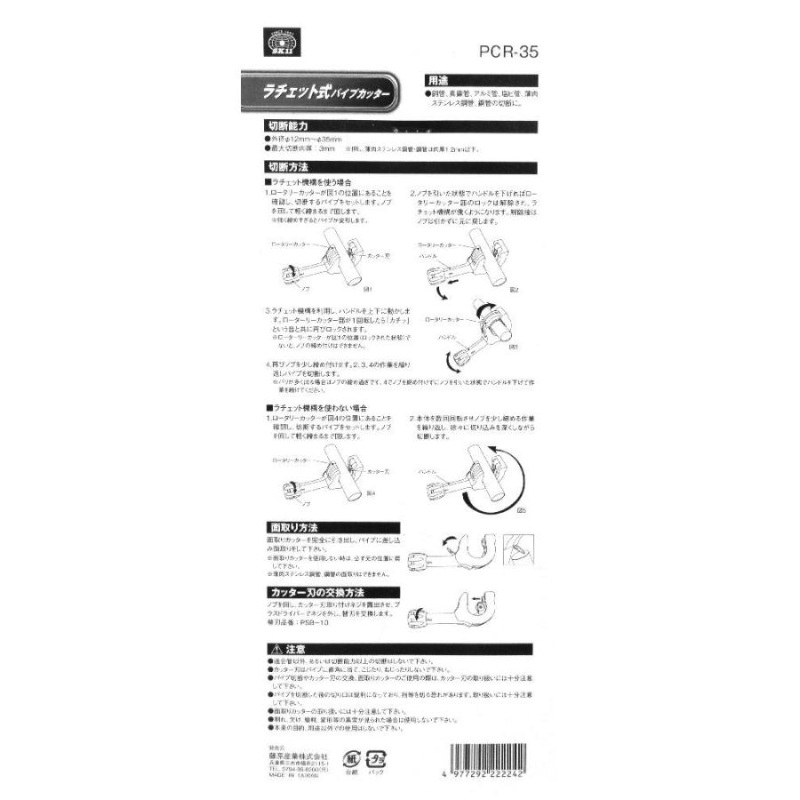 ＳＫ１１　ラチェット式パイプカッター　ＰＣＲ&minus;３５
