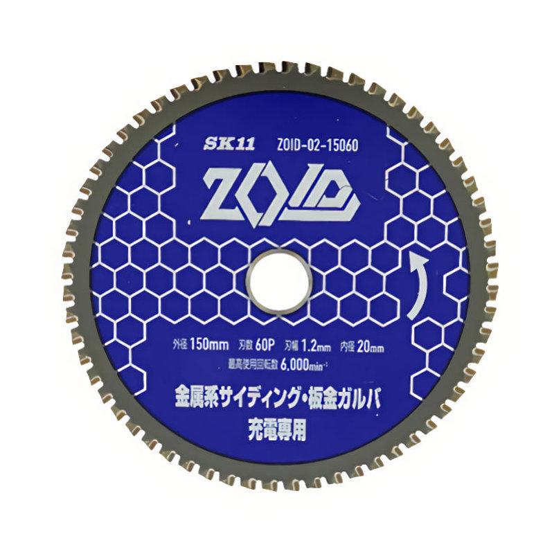 藤原産業 SK11 ZOIDチップソー金属サイディング 150mm