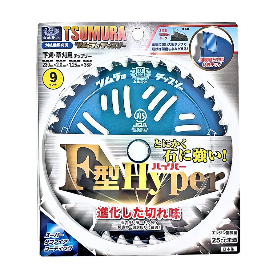 ちっち。商品2つ分 ツムラ 刈払機用 F型ハイパーチップソー 230mm×36P : コメリ