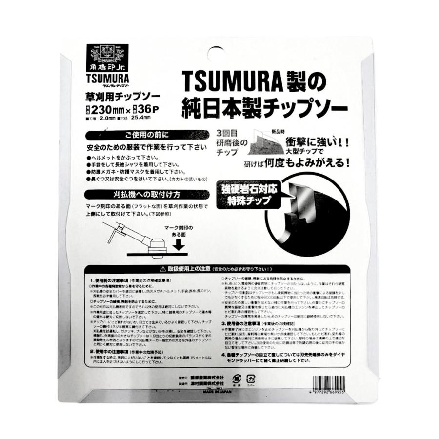 ツムラ 刈払機用 F型ハイパーチップソー 230mm×36P : コメリ