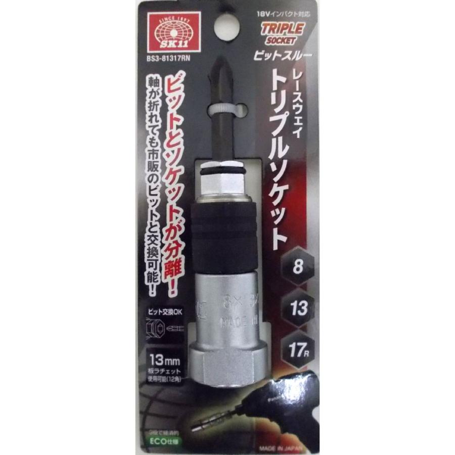 SK11 レースウェイトリプルソケット 81317RN SK11 レースウェイトリプルソケット 81317RN