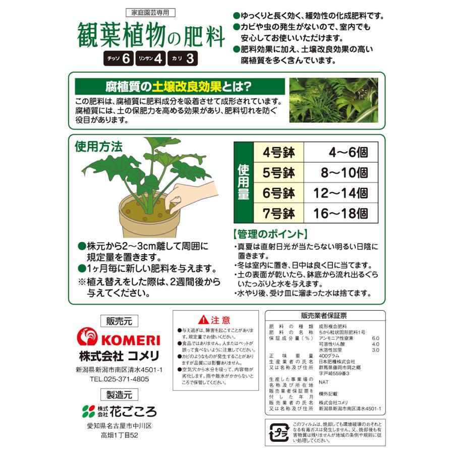 Breezy Green 観葉植物の肥料 400g : コメリドットコム