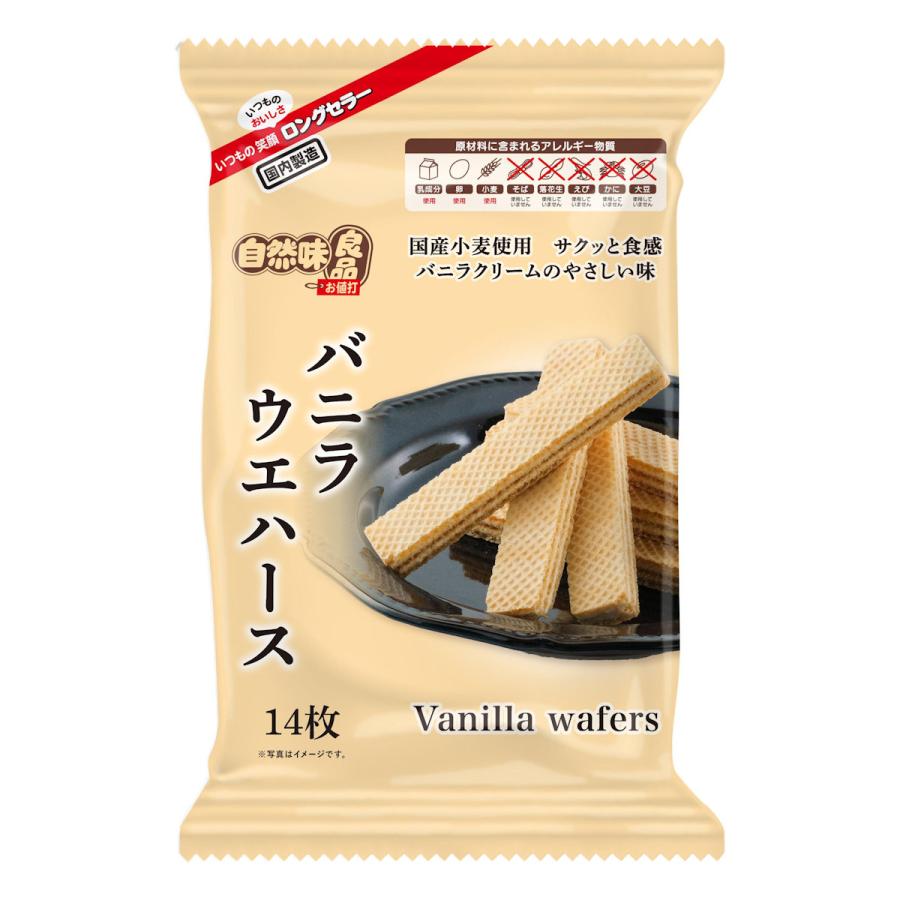 エヌエス 自然味良品 バニラウエハース 14枚 15個セット : コメリ