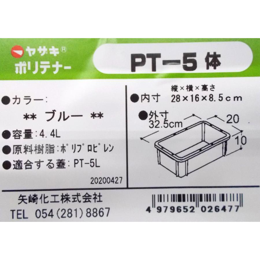 ポリテナー PT−5 ブルー :4979652026477:コメリドットコム - 通販 - Yahoo!ショッピング ポリテナー PT−5 ブルー :4979652026477:コメリドットコム - 通販 - Yahoo!ショッピング