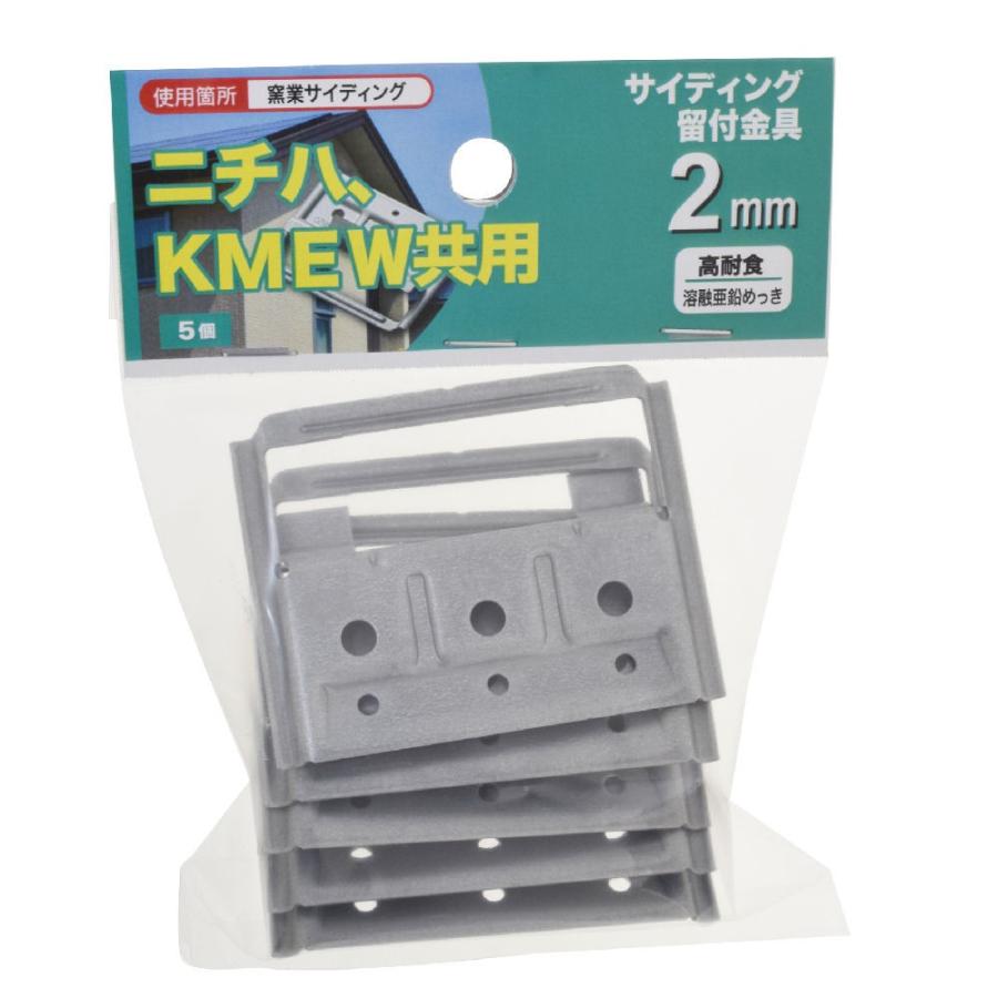 サイディング留付金具 2mm用 5個入り 5個セット : コメリ