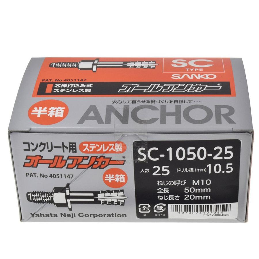 オールアンカーステン半箱 SC1050−25 : コメリドット