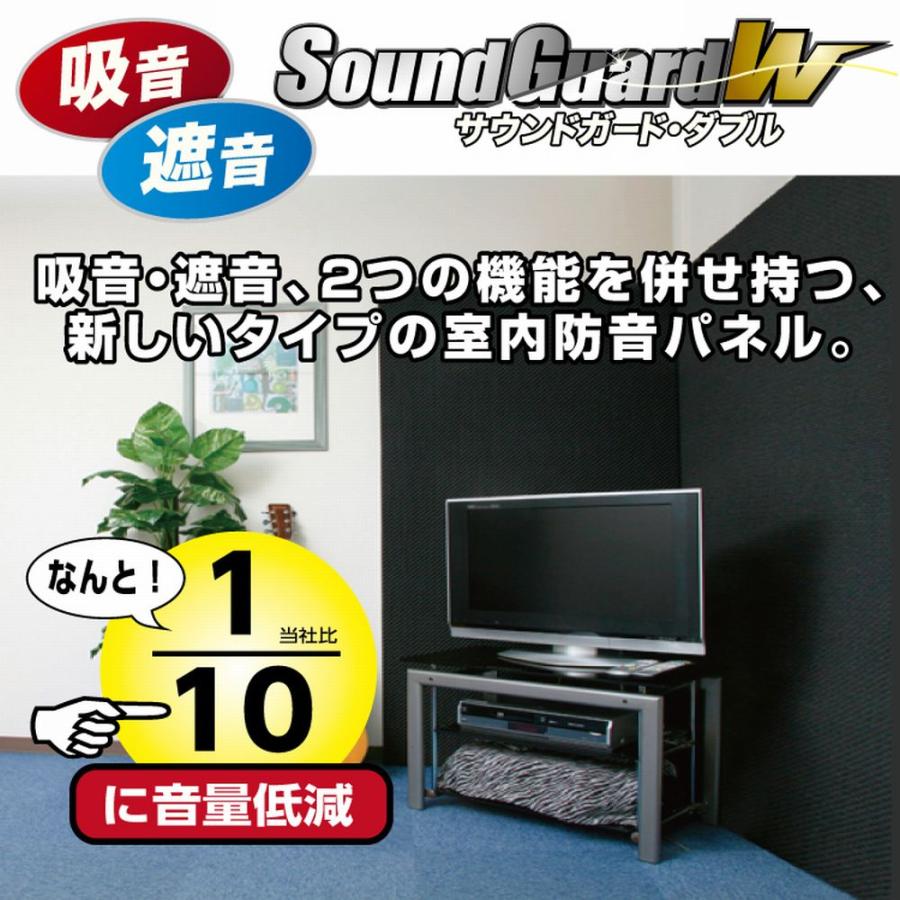 サウンドガード W50 450×450 4個セット : コメリドットコム 