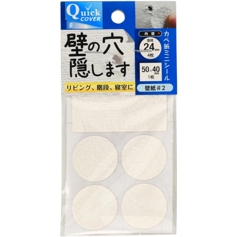 八幡ねじ 壁の穴隠します 壁紙 ２ ホワイト 5個セット コメリドットコム 通販 Paypayモール