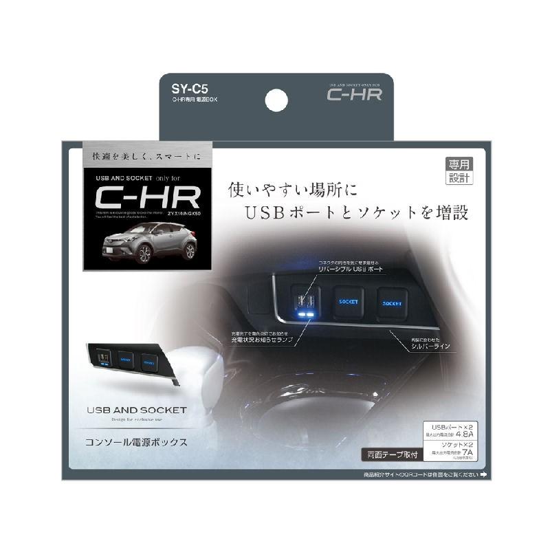 槌屋ヤック C−HR専用 電源BOX SY−C5 : コメリドットコム