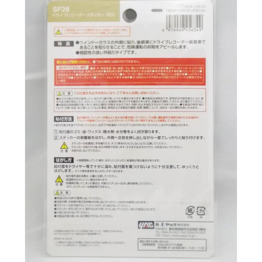 槌屋ヤック ドラレコステッカー ｒｅｃ １枚入 ｓｆ ２８ コメリドットコム 通販 Paypayモール