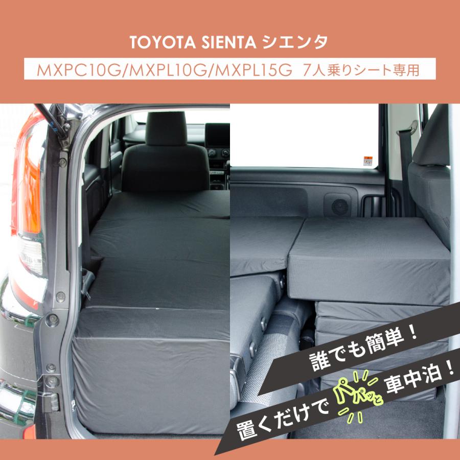 車中泊マットレス TOYOTAシエンタ7人乗り 助手席セット A1614a