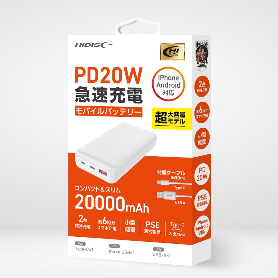 HIDISC モバイルバッテリー PD20W対応 20000mAh