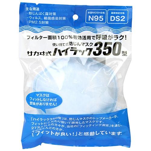 防塵マスク ハイラック 350 DS−2・N95 : コメリドットコム