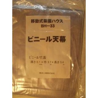 南榮工業　天ビニール　ＢＨ&minus;３３用