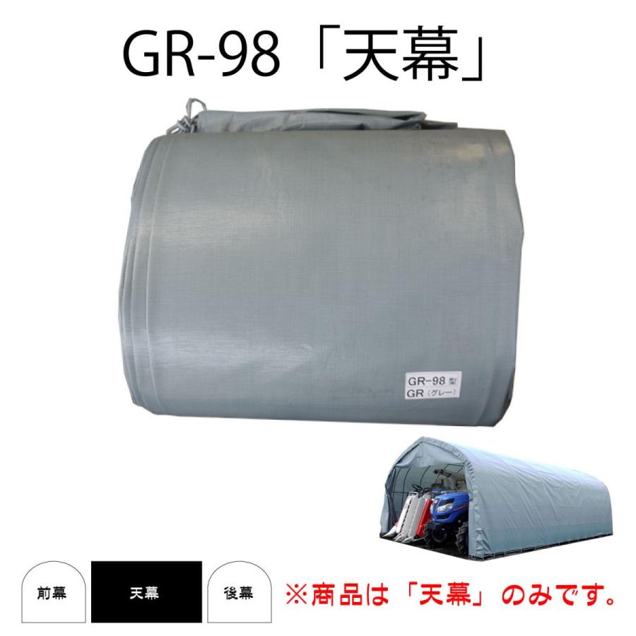 南榮工業(南栄工業) パイプ倉庫替幕 天幕 GR GR−98 PS−98