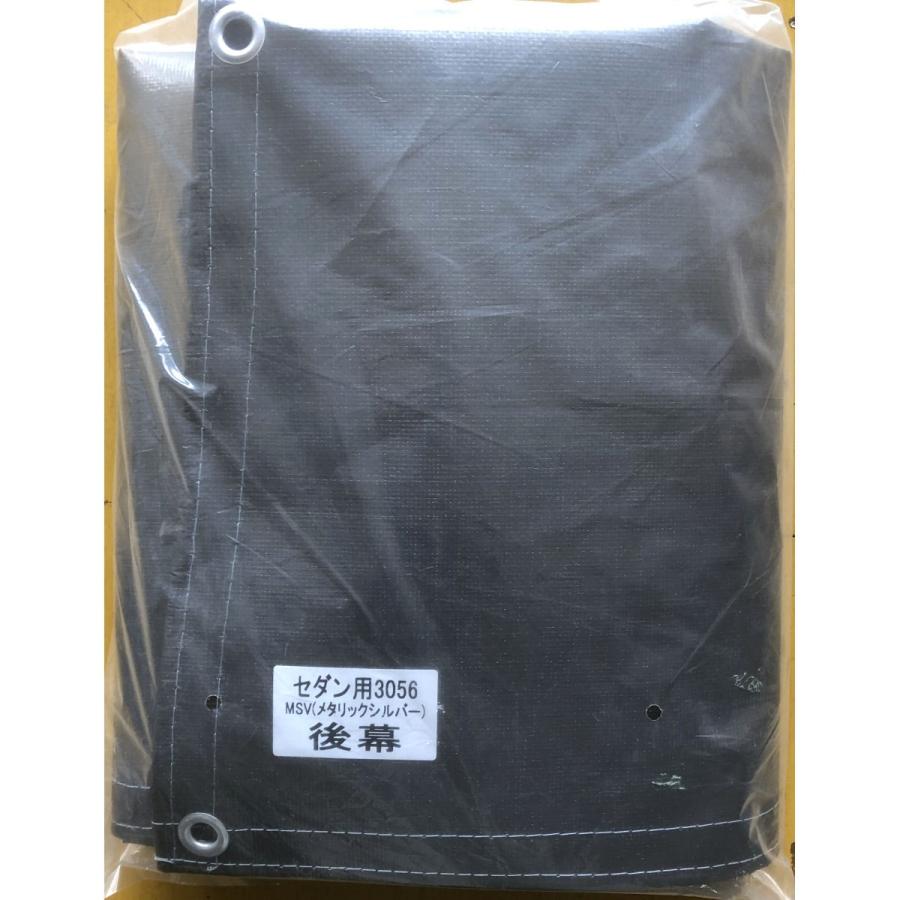 安心の定価販売 パイプ車庫用 後幕ｍｓｖ ３０５６ｕ ３０５６ｂ用 人気特価激安 Esiba Tg